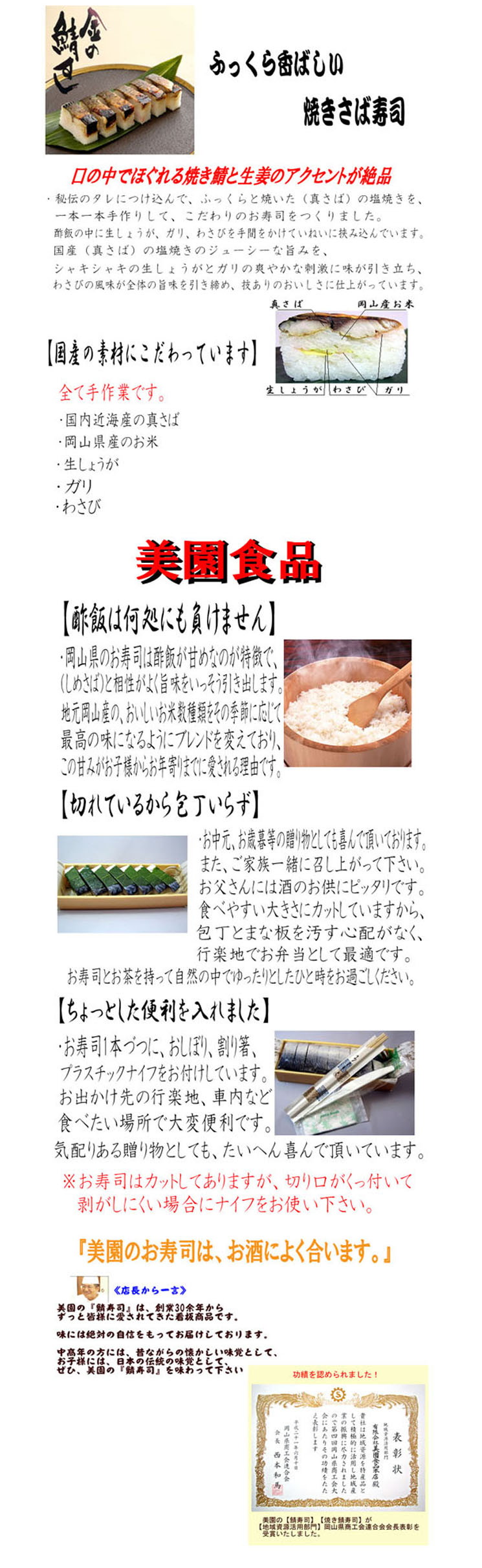 寿司通販 焼き鯖寿司 美園食品｜あいたいよう