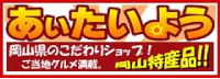 WEBショップ あいたいよう