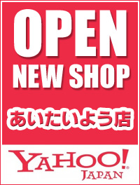 岡山の四季折々のいいもの・特産品等を産地直送でお届け致します。あいたいようヤフーショッピング店