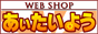 岡山のこだわり特産品｜通販でお取り寄せ【あいたいよう】