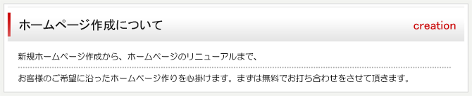 ホームページ制作について