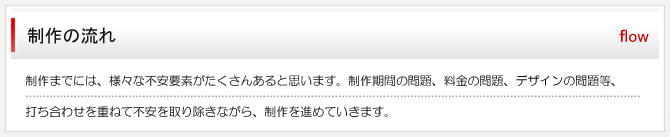 ホームページ制作の流れ