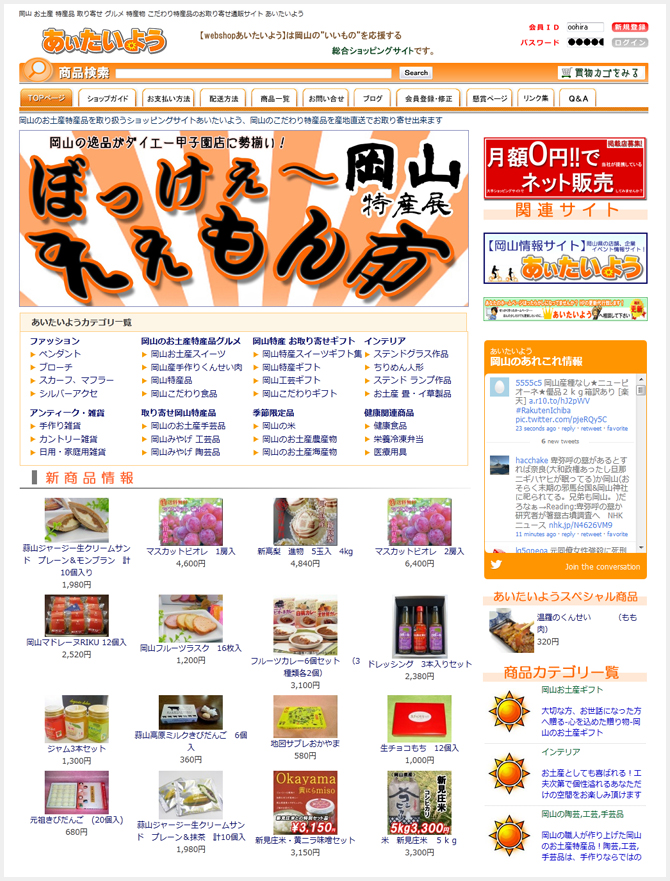 webshopあいたいよう