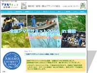 アマモサミット2016in備前